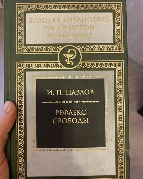 Рефлекс книга