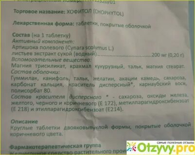 Как долго можно принимать хофитол