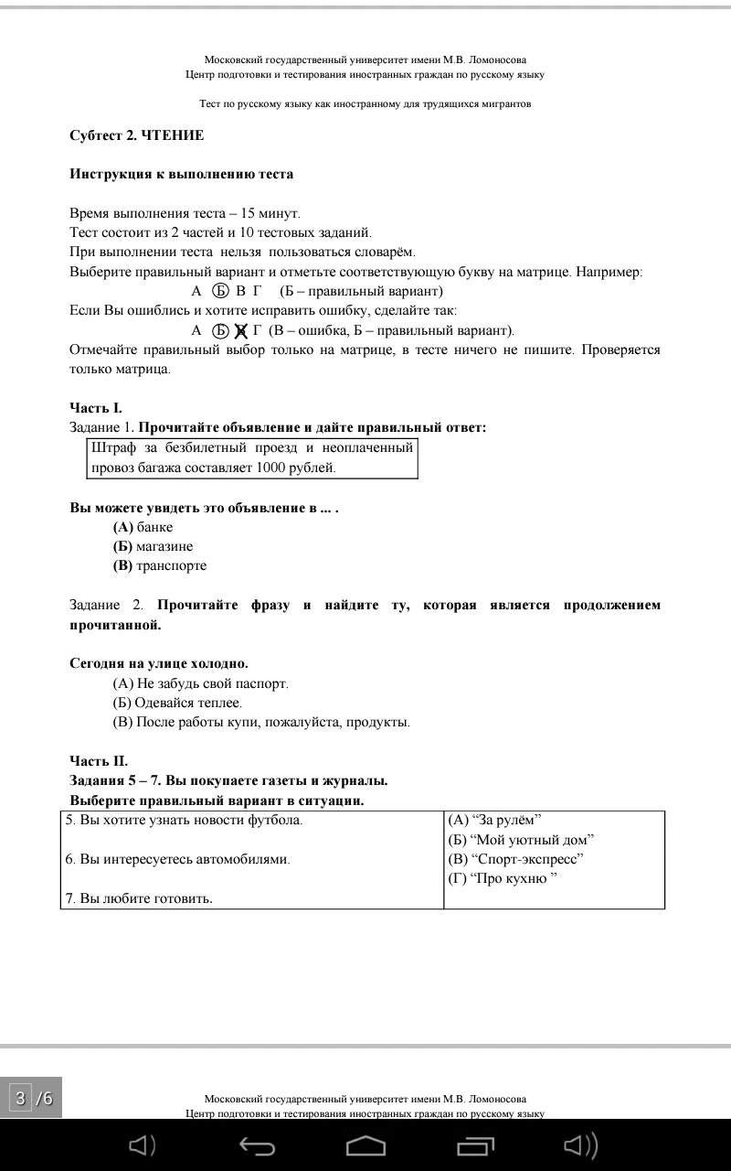 Тест экзамен для патента. Тестирование иностранных граждан по русскому языку. Тест для мигрантов. Тестирование по русскому языку для мигрантов. Вопросы экзамена для мигрантов.