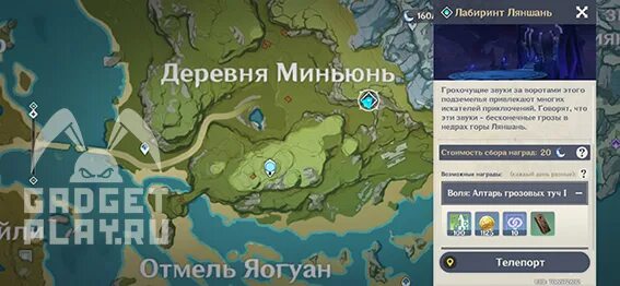 Церемониальный алтарь геншин где найти чертеж Ритуальное бюро "Ваншэн" в Геншин импакт