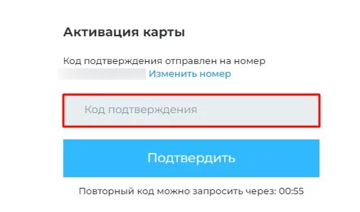 Код активации карты. Активируйте карту. Активация бонусной карты. Как активировать карту кодов. Активизировать карту.
