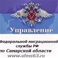 Самарская миграционная служба