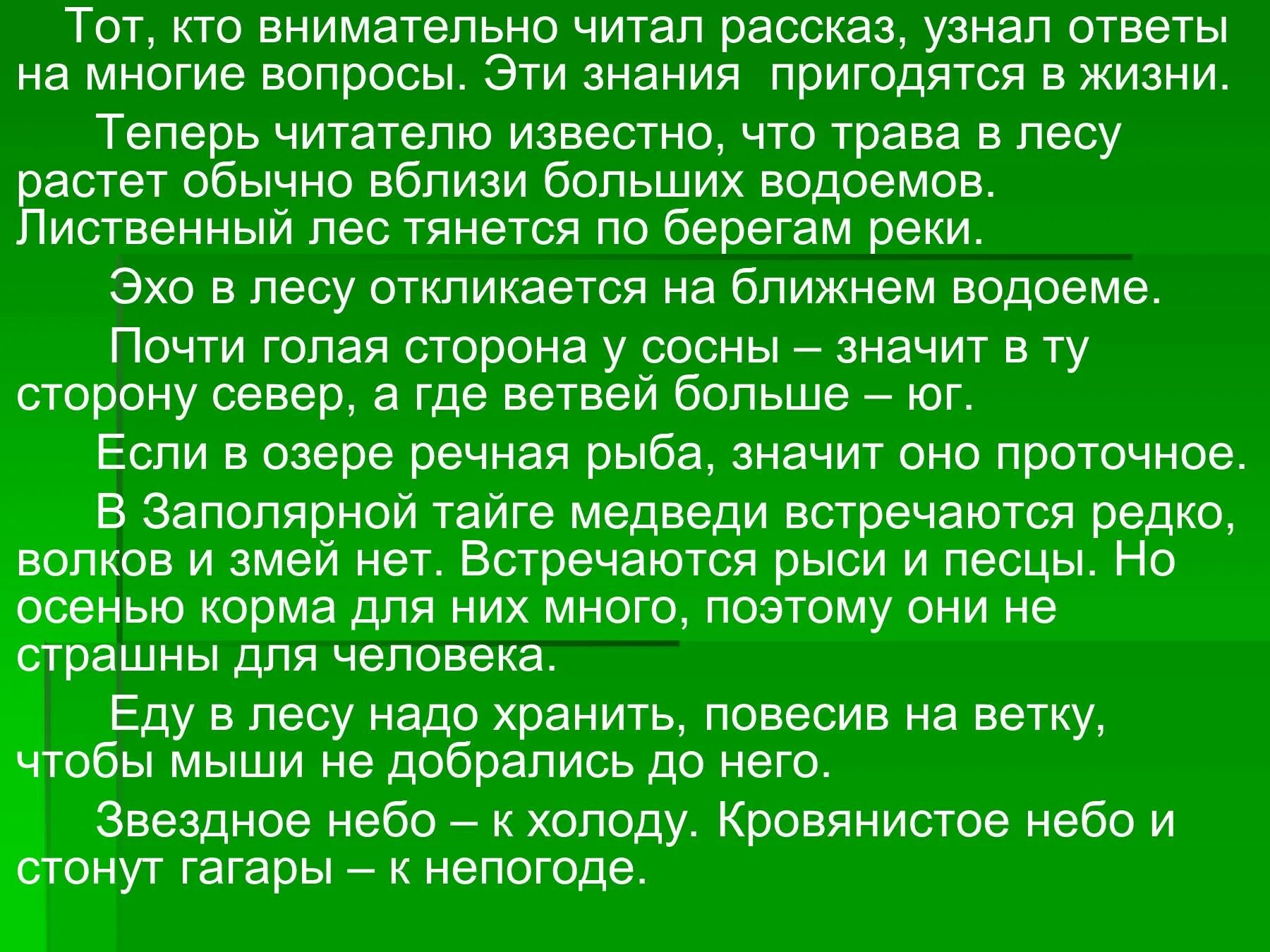 Как и почему васютка относится к природе. Человек и природа в произведении васюткино озеро. сочинение на тему васюткино озеро. сочинение на тему васютка. сочинение на тему тайга.