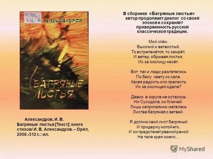 Багряным золотом стихи
