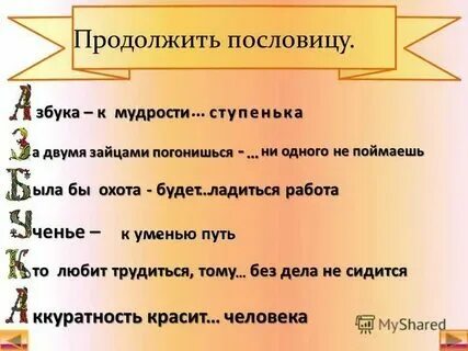 Включи или продолжи. Включит ударение в слове ударение. Включи или продолжи. Включи или продолжи. Надпись продолжить.