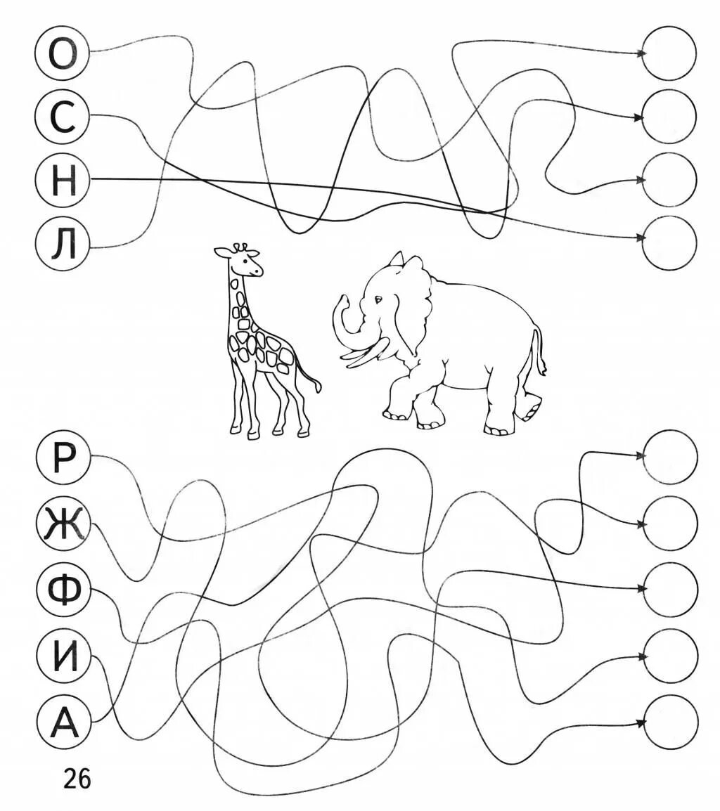 Слова в линию 6. Буква с задания для дошкольников задания. Развивающие задания для дошкольников. Игровые задания для дошкольников. Задания для младших дошкольников.