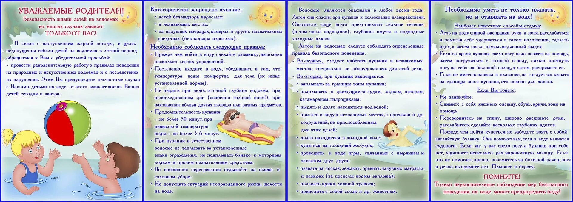 Консультация для родителей безопасность на воде. Безопасность на воде в летний период памятка для родителей и детей. Памятка для родителей безопасность на воде в летний период ДОУ. Памятка по безопасности на воде в летний период для детей и родителей. Закаливание буклет