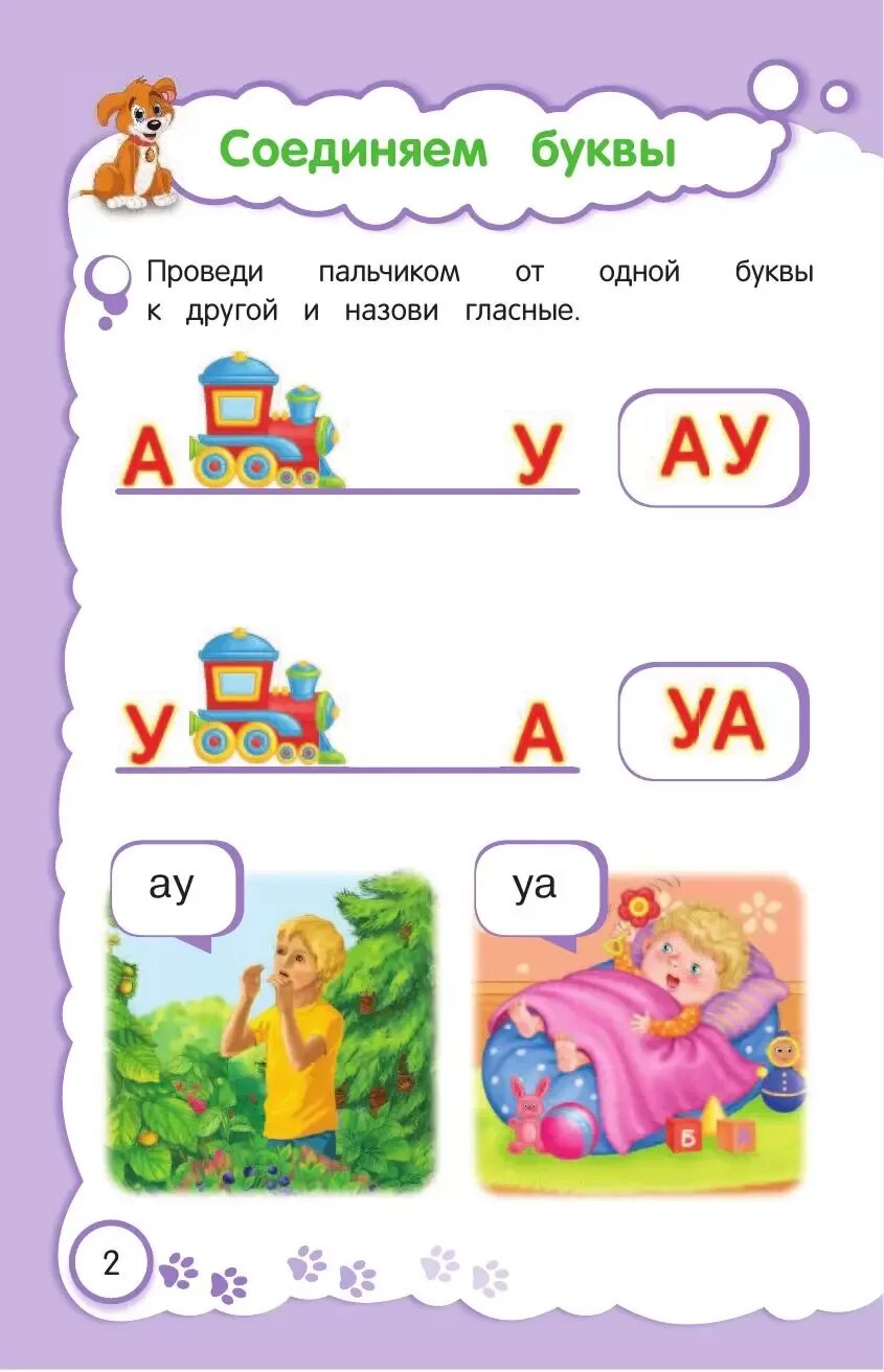 Учимся читать слоги 4-5 лет. Учимся читать по слогам 5 лет. Чтение для дошкольников. Учимся читать для дошкольников. Учимся читать учим