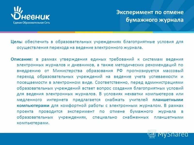 методические рекомендации по ведению электронного журнала