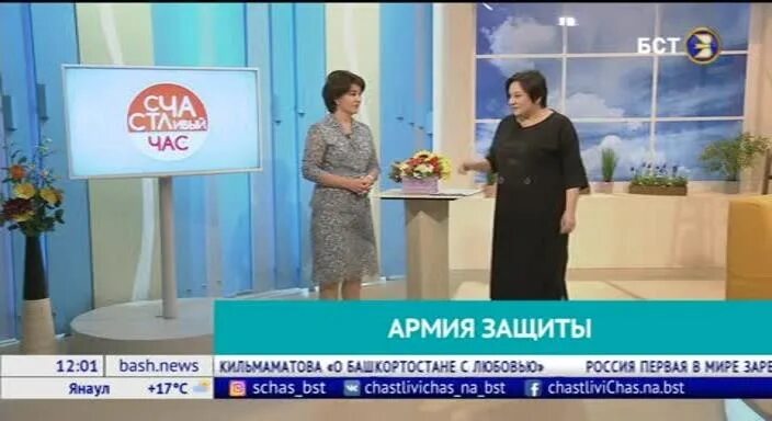 Программа бст на завтра уфа. Счастливый час бст. бст-г. счастливый час на бст ведущий. бст реклама.