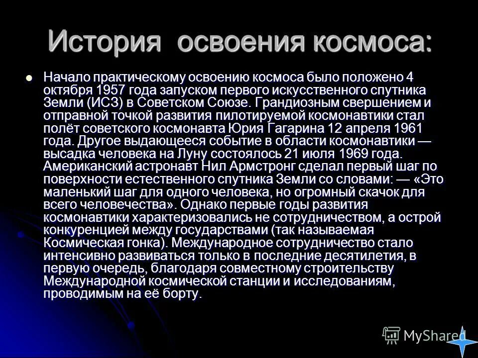 История космоса. История космонавтики. История освоения космоса. История освоения космоса история освоения космоса. День космонавтики история кратко