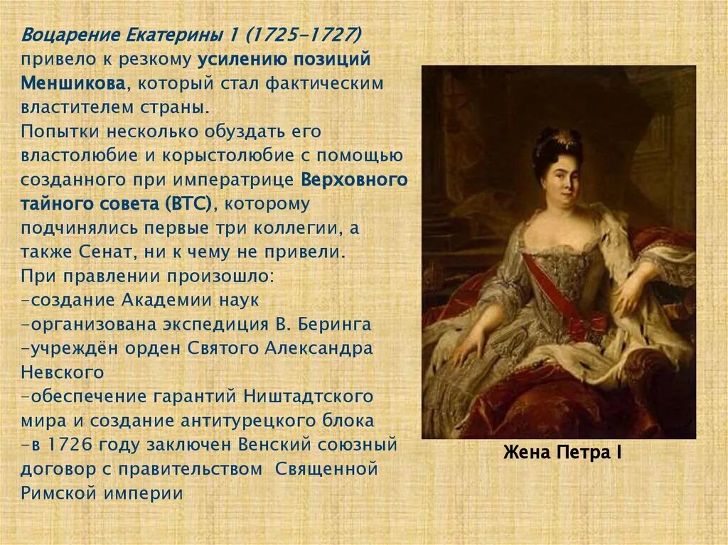 Содержание екатерины 1. Содержание екатерины 1