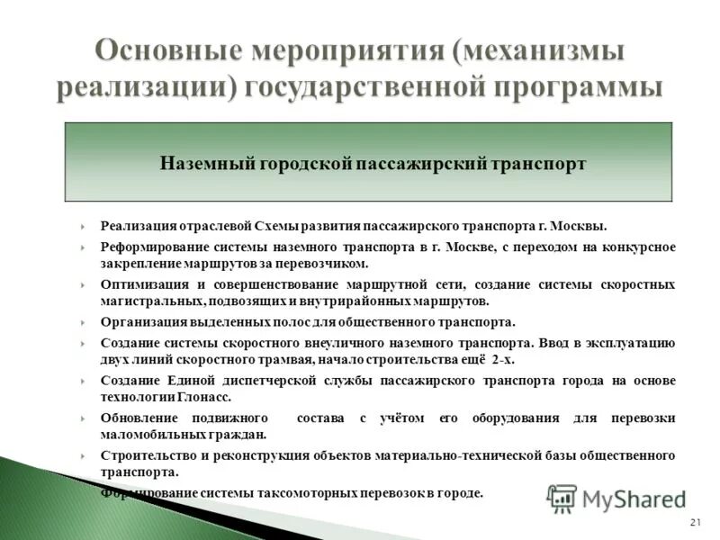 Стратегия высокого риска и популяционная стратегия. 6 механизмы реализации программы развития. Механизмы реализации программы развития школы. 6 механизмы реализации программы развития. Механизм реализации воспитательной программы.