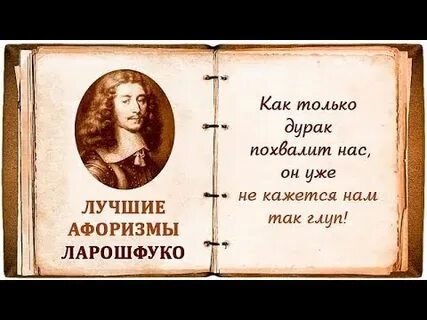 Афоризмы и максимы