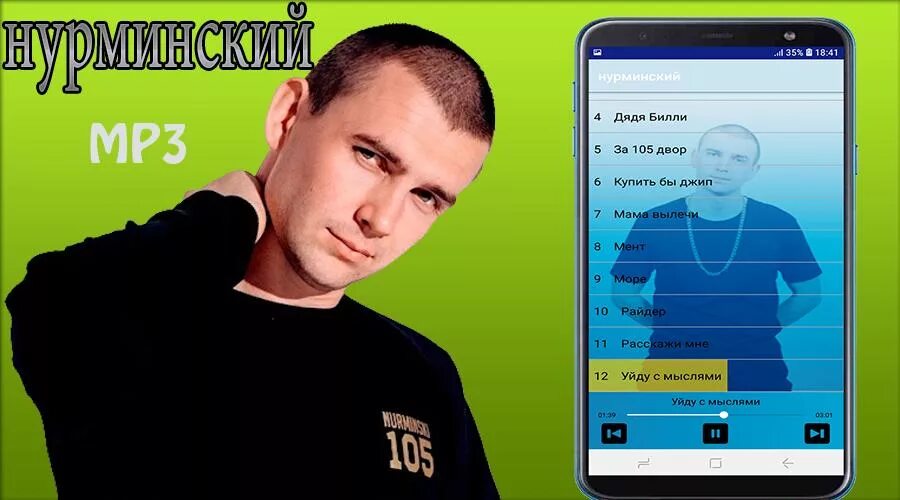 Вылечи нурминский. Нурминский. номер телефона нурминского. номера нурминского. нурминский фото.