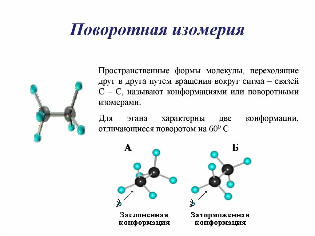 Строение алканов тип гибридизации. Алканы электронное и пространственное строение. Строение алканов sp3 гибридизация. Электронное и пространственное строение пропана. Характерные связи в молекуле алкана.
