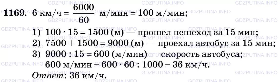 Математика пятый класс 2 часть виленкин жохов. Номер 1169 по математике 5 класс. Задача 1169 математика 5 класс. Виленкин 5 класс. Математика 5 класс Виленкин задачи.