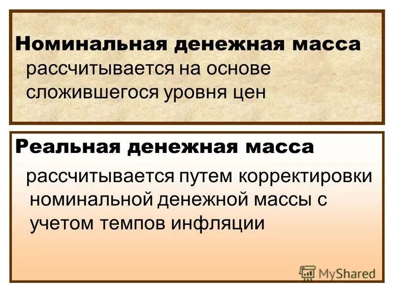 Номинальная денежная масса. Номинальный денежный поток.