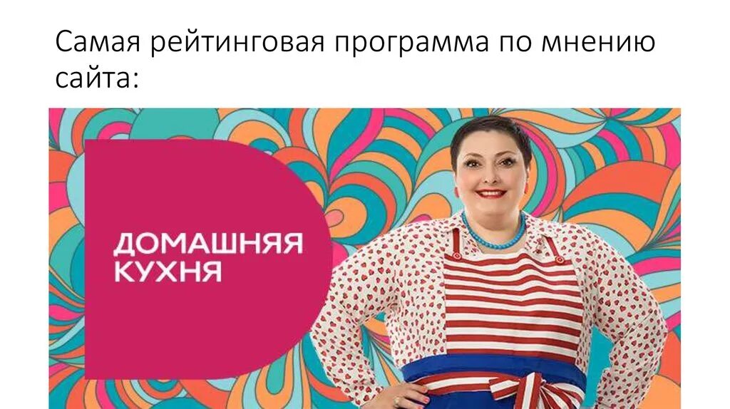 Мнения программа