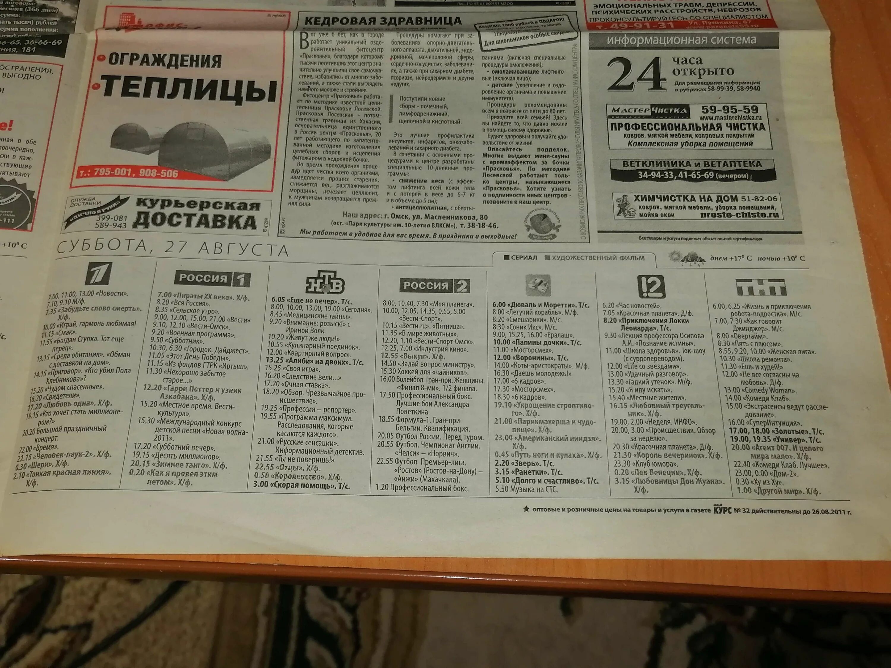 Телепрограмма 2011. Телепрограмма СТС 2011. Программа телепередач Омск. Газета Телепрограмма.