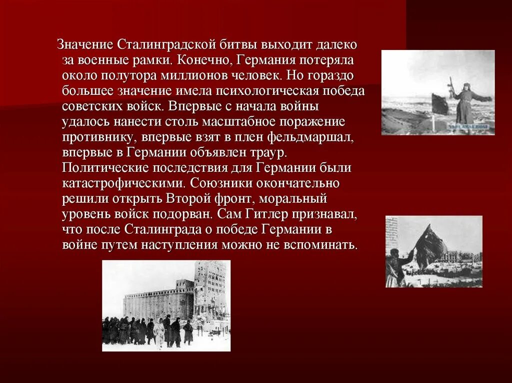 Сталинградская битва значение события. Сталинградская битва сражение 1942. сталинградская битва презентация. значение сталинградской битвы. значение битвы под сталинградом.