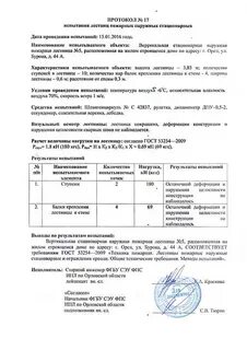 Протокол проведения эксплуатационных испытаний пожарных лестниц