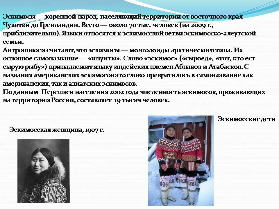Эскимосский язык. Кетский языковая семья. Эскимосско-алеутская языковая семья. Эскимосская языковая семья. Эскимосской ветви эскимосско-алеутской язык.