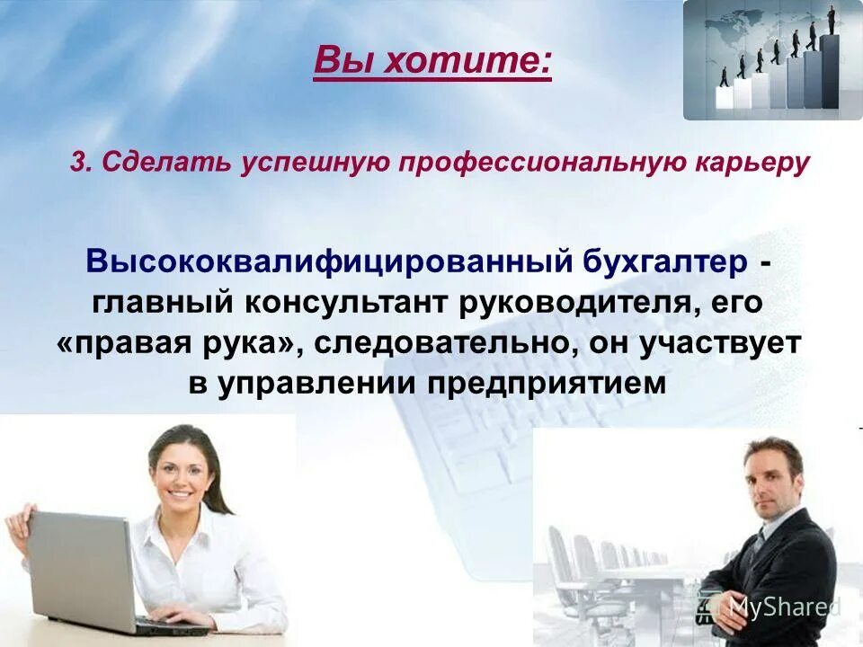 личные достижения советника директора