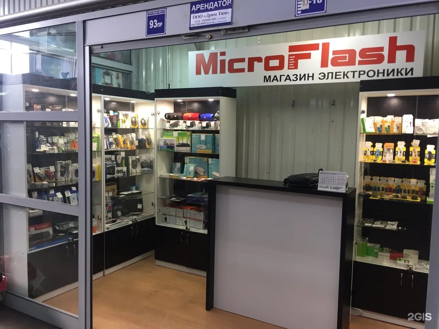 Flash shop. Магазины электроники в Калининграде. Захарова 2 Калининград. Магазин флэш. Aide магазин электроники Калининград.