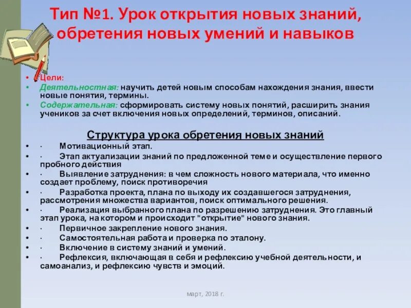 1 урок открытия нового знания. Урок открытия новых знаний, обретения новых умений и навыков. Урок открытия нового знания по ФГОС. Тип урока открытие нового знания. Деятельностная цель урока открытия нового знания.