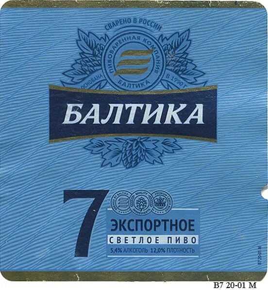 Балтика 2 пиво. Балтика 2 пиво. Пшеничное пиво балтика этикетка. Балтика этикетка. Пиво балтика 9 крепость в градусах.