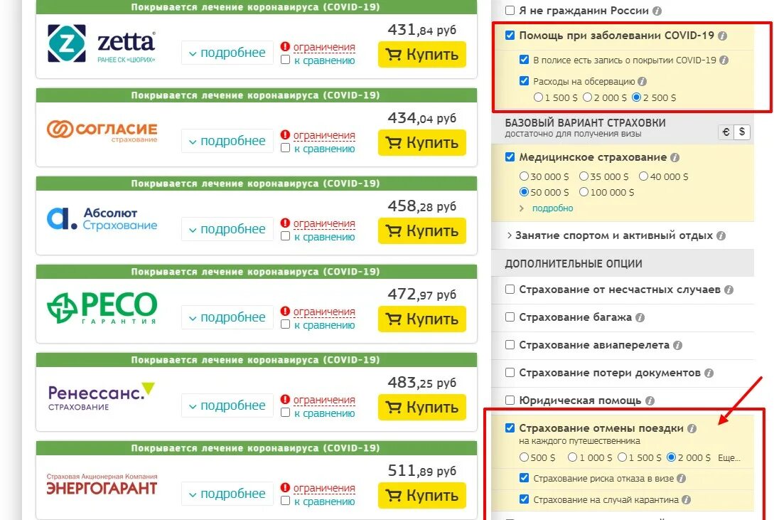 Нужна ли страховка в турцию. Страховка от отмены поездки. Страховка в Турцию. Страховка от невыезда без франшизы. Страховка для путешествий в Турцию.