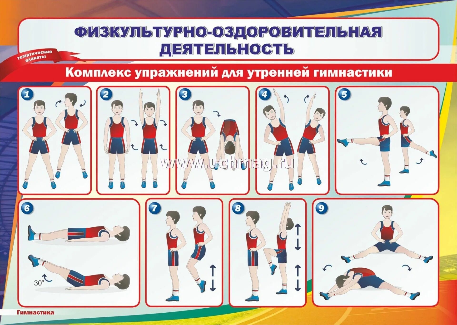 Упражнения для физкультуры. Зарядка утром для школьников. Занятия гимнастикой в детском саду. Гимнастика для школьников начальной школы. Физкультура для дошкольников.