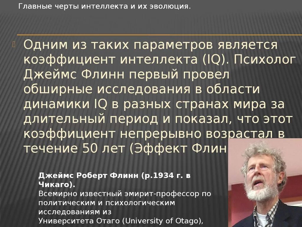 Проблема искусственного интеллекта в философии. Основные черты интеллекта. основные черты интеллекта человека. коэффициент интеллекта.