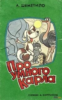 Книга про умного