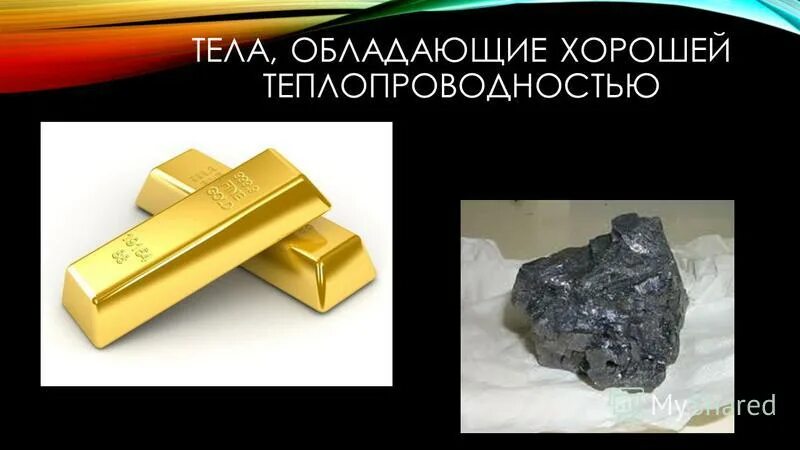 Металлы с высокой теплопроводностью. Какой теплопроводностью обладает чугун. Какой теплопроводностью обладает чугун. Какой теплопроводностью обладает чугун. Коэффициент теплопроводности алюминия.