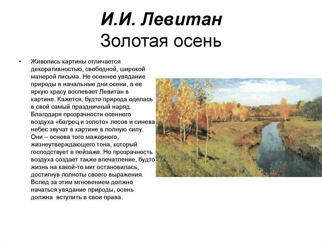 Сообщение на тему пейзаж