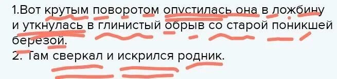 Тянулся разбор. Синтаксический разбор памятка. Крутой поворот предложение. Наташа сбросила с себя платок и забежала вперед дядюшки.