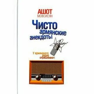 Книга про армян