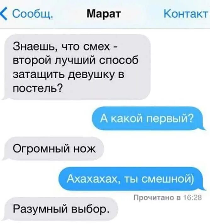 Как рассмешить парня. Как развеселить девушку в переписке. развеселить девушку по переписке. рассмешить девушку в переписке. как рассмешить подругу по переписке.