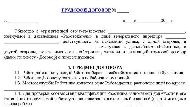 Трудовое соглашение образец с работником на испытательный срок. Трудовой договор на испытательный срок без оформления образец. Договор с испытательным сроком на 3 месяца для ИП образец. Образец заполнения трудового договора с испытательным сроком.