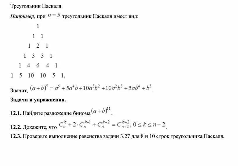 Сумма чисел строки треугольника Паскаля. Треугольник Паскаля до 10. Треугольник Паскаля до 10 строки. Треугольник Паскаля 13. Треугольник паскаля сумма строки