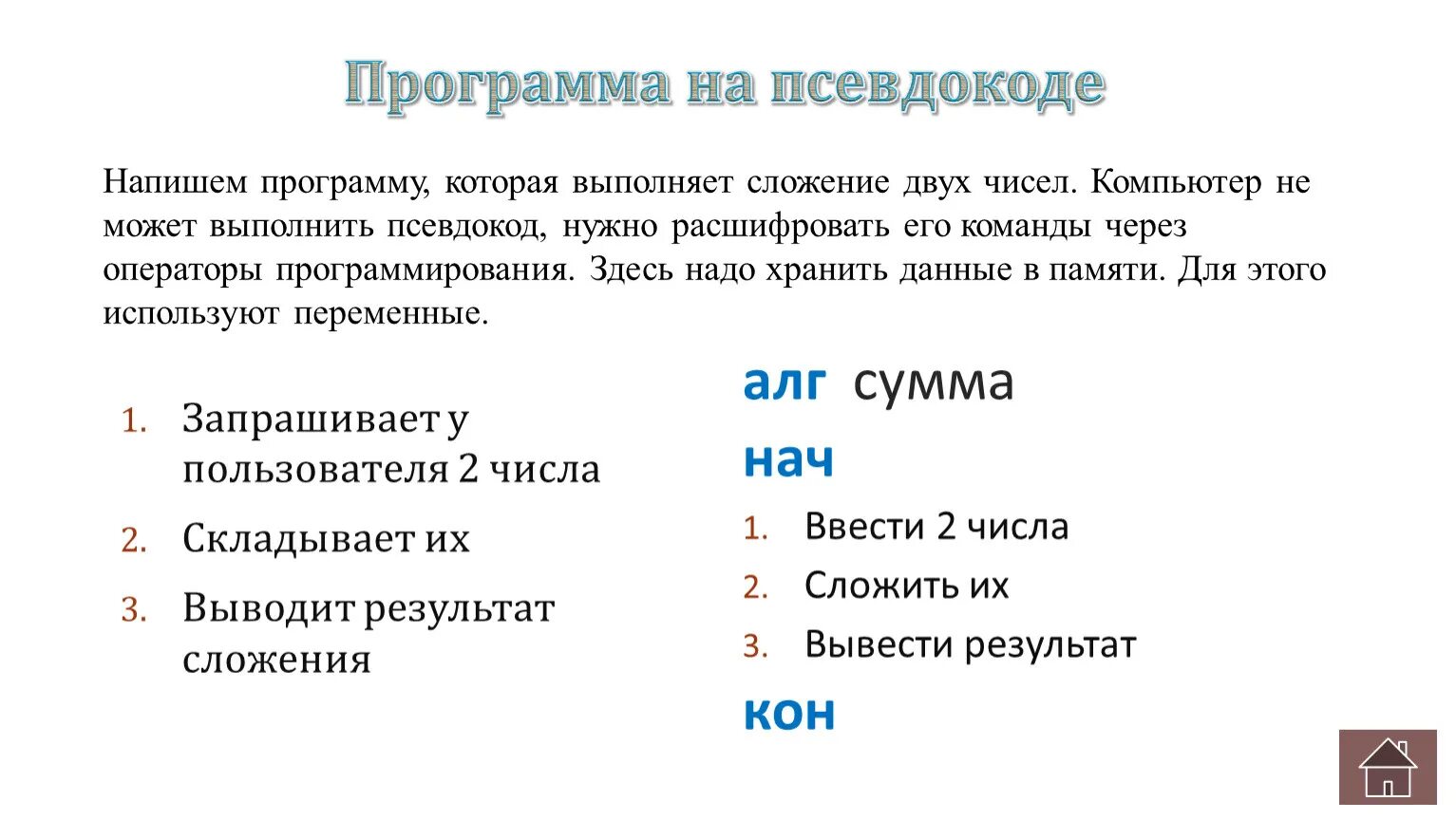 Единица текста 6. Программа на псевдокоде. Псевдокод алгоритма. Команды псевдокода. Псевдокод это в программировании.