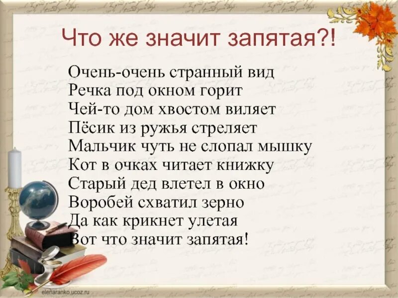 Слово прочите. Значит запятая. Перед значит ставится запятая или нет. Значит когда нужна запятая. Перед значит нужна запятая.