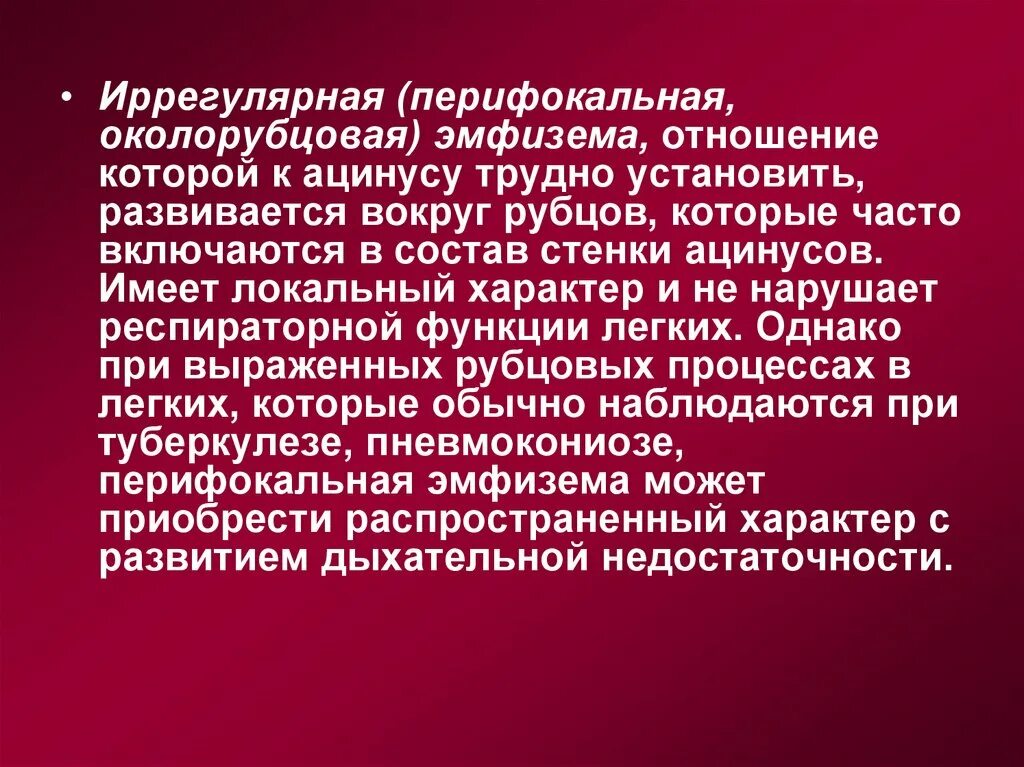 Без перифокальной реакции. Околорубцовая эмфизема. Рубцовая эмфизема причина. Функции легких. Перифокальный процесс это.