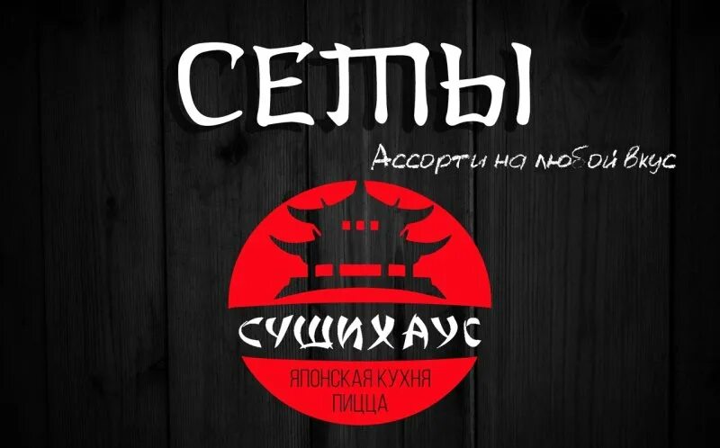 Сет филадельфия. Суши хаус куйбышев нсо. Восток суши одоевского. Суши восток новосибирск обьгэс сайт. Суши куйбышев меню.