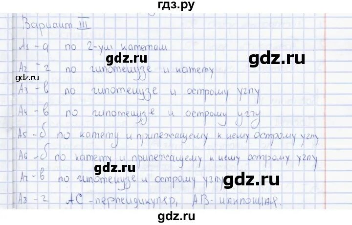 Геометрия 7 класс тест 5 вариант 2. Геометрия 7 класс тест 5 вариант 2