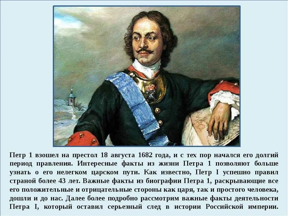 1 факт о петре 1. 5 фактов ал петре первом 4 класс. Факты о петре первом для 4 класса. Факты о петре первом. Интересные факты о петре великом 4 класс.