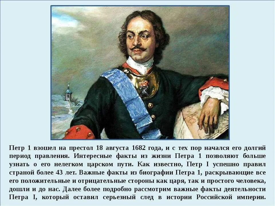 Рассказ о петре 1 4 класс кратко. Факты о Петре первом для 1 класса. Исторические факты о Петре 1.