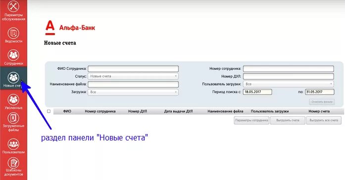 Свой в альфе что это такое. Счет в Альфа банке. Альфа банк зарплатный проект. Текущий счет в Альфа банке. Альфа банк личный кабинет.